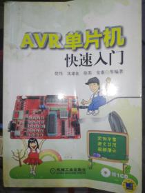 AVR单片机快速入门