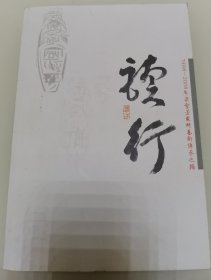 读行.1998-2008年梁雪芳苏绣艺术传承之路