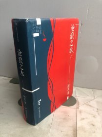 沧浪之水