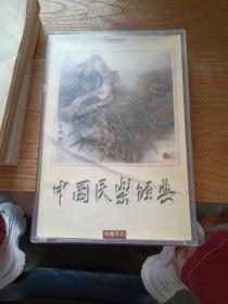 中国民乐经典（磁带）