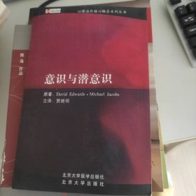 意识与潜意识