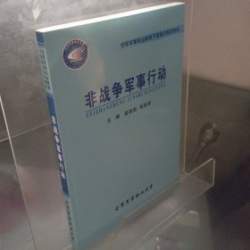非战争军事行动运输投送