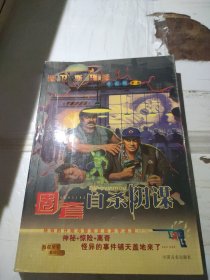 卫斯理作品集第二辑（圆圈自杀阴谋）