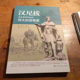 汉尼拔