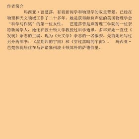 宇宙系列爱因斯坦尚未完成的交响乐巴楚莎湖南科学技术出9787535751126