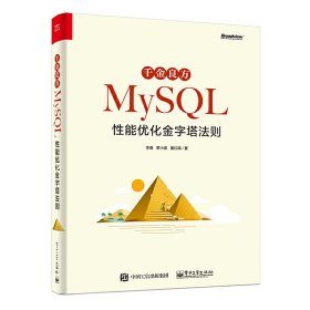 千金良方——MySQL性能优化金字塔法则