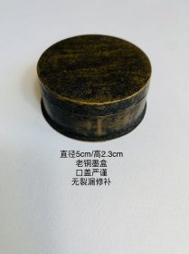 5cm全品清代素工老铜墨盒