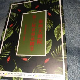 泰州大剧院 第三届青春话剧节 特刊 昆剧 音乐剧