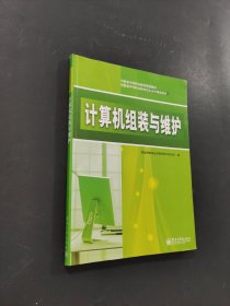 计算机组装与维护