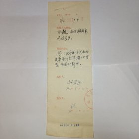 商务印书馆旧藏 。1982年复函登记(规格27x8)，朱原(外语室主任)签发。1982年1月11日。