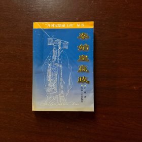 秦始皇贏政