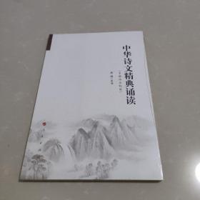 中华诗文精典诵读（多媒体互联版）
