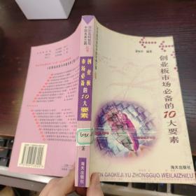 深圳高科技与中国未来之路从书：10大要素