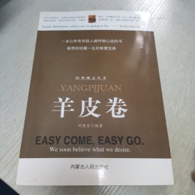 羊皮卷