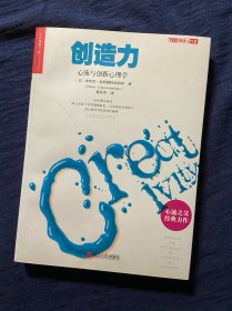 创造力：心流与创新心理学