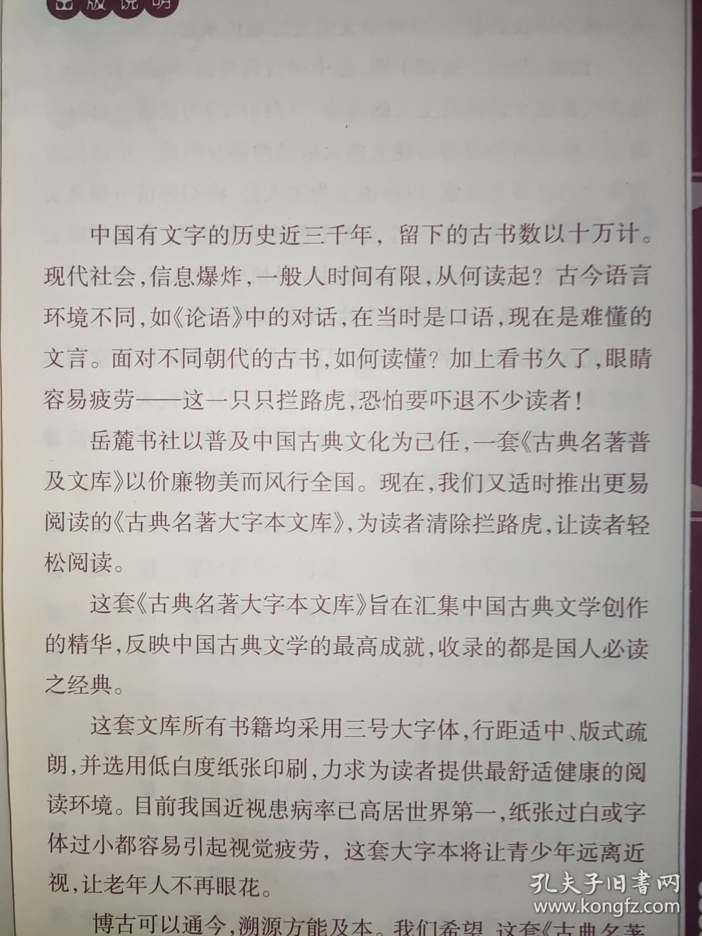 西游记【上册】古典名著大字本