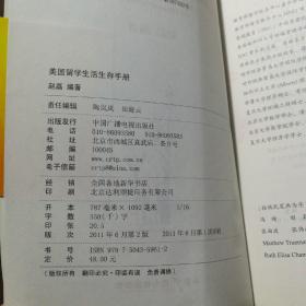 美国留学生活生存手册