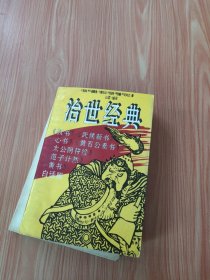 治世经典