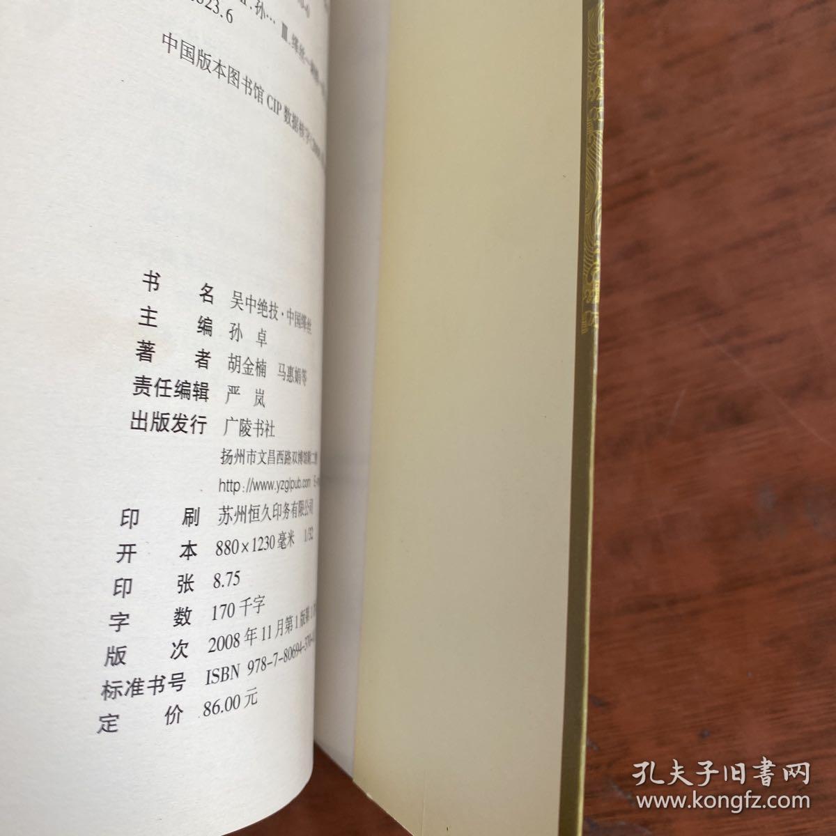 吴中绝技·中国缂丝