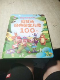 金宝点读发声书 磨耳朵经典英文儿歌100首