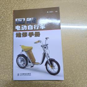 图解电动自行车维修手册