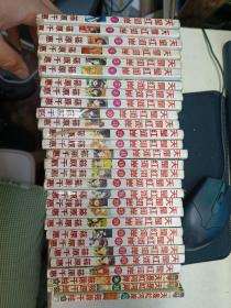 天是红河岸（1一32全缺15，16，17共29本合售）