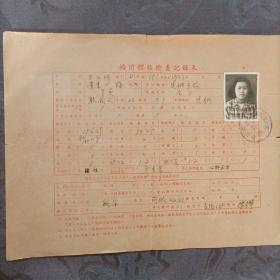 一对夫妇的结婚资料4份1955年