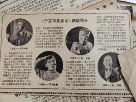 60年代，明星罗玉甫资料若干，主演（千万不要忘记）