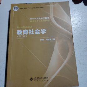 教育社会学