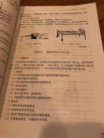 高等中医药院校西部精品教材：中西医 临床骨伤科学（供中西医临床医学及相关专业使用）有笔记