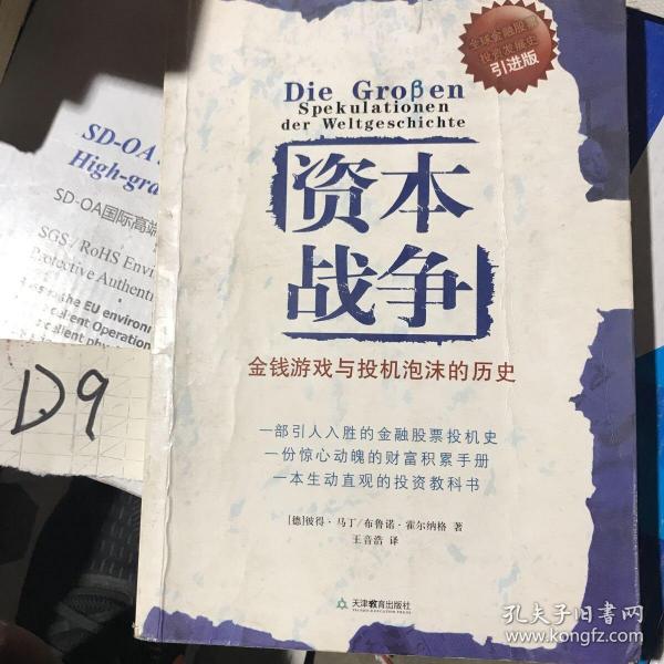 资本战争：金钱游戏与投机泡沫的历史