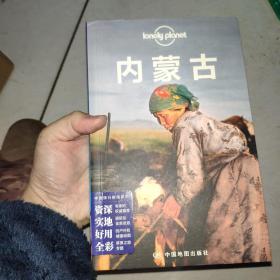 孤独星球Lonely Planet中国旅行指南系列:内蒙古（中文D2版）澳大利亚Lonely中国地图出版社9787520405331