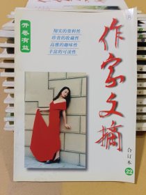 作家文摘合订本 22