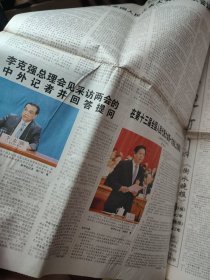 （原版）衡水日报2018年3月21日（全8版、十三届全国人大一次会议在京闭幕）