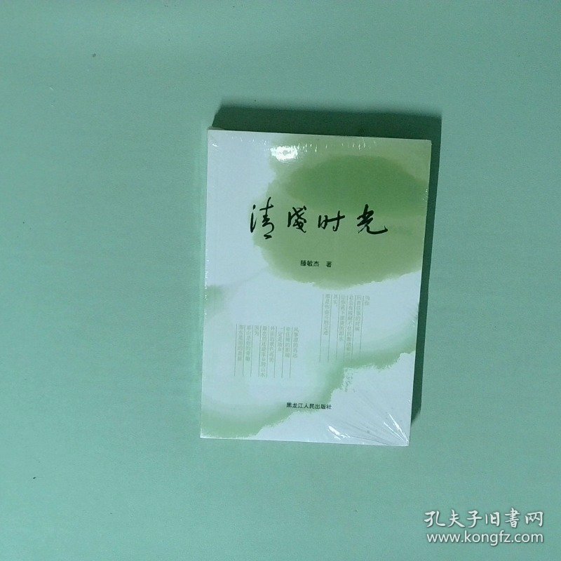 正版书  清浅时光