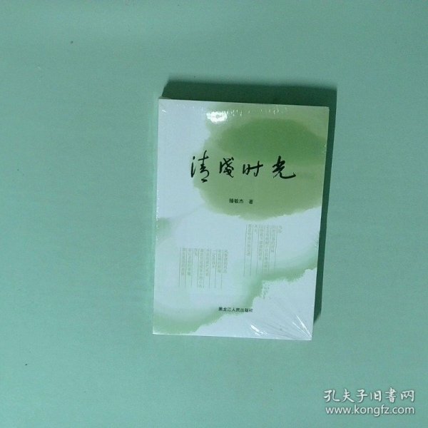 正版书  清浅时光