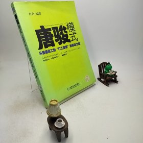 唐骏模式：从普通员工到“打工皇帝”的成功之道