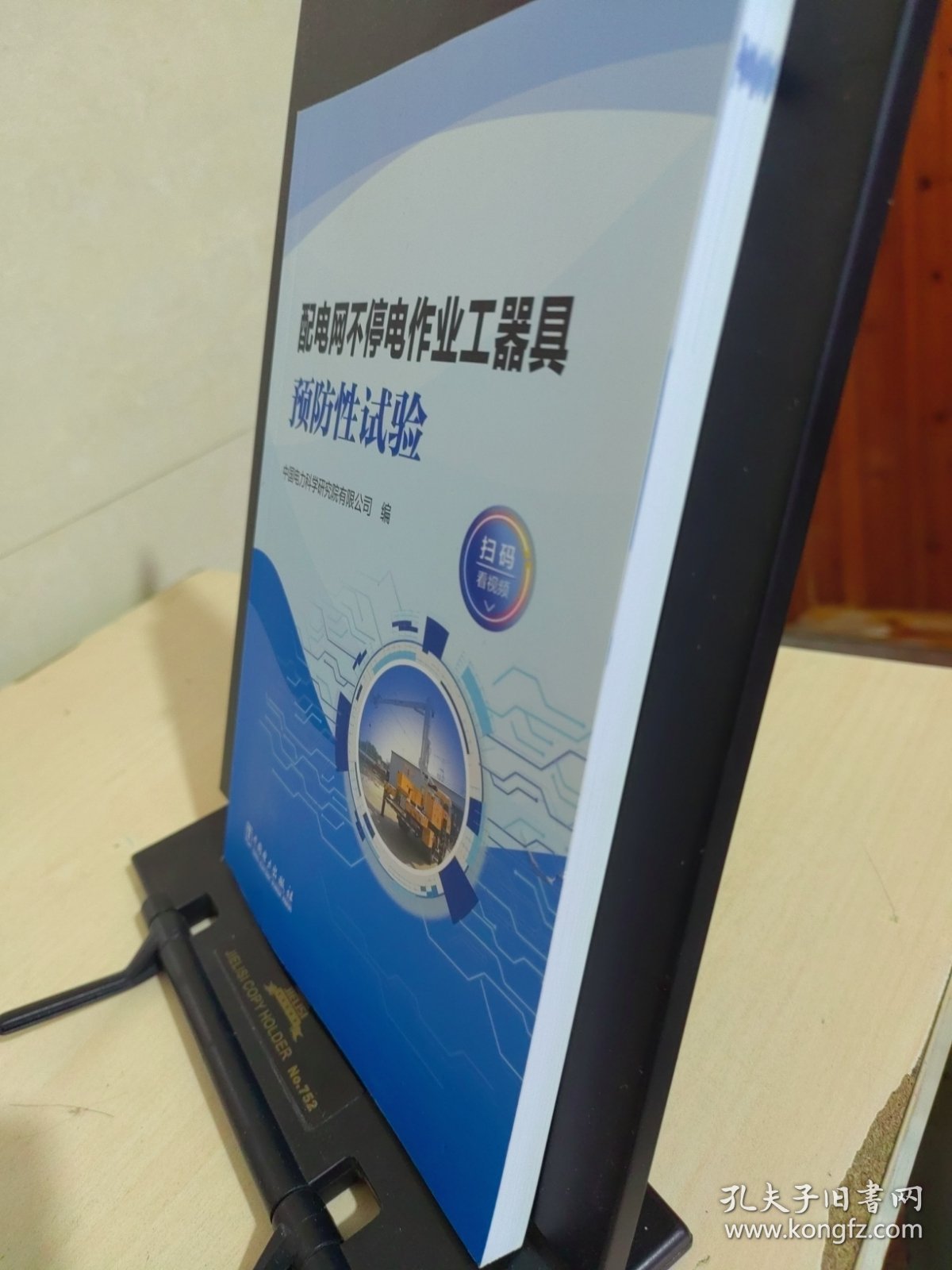 配电网不停电作业工器具预防性试验