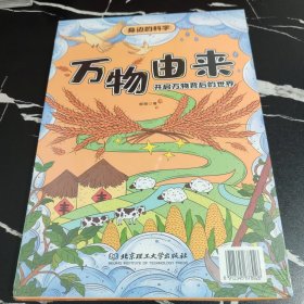 万物由来开启万物背后的世界