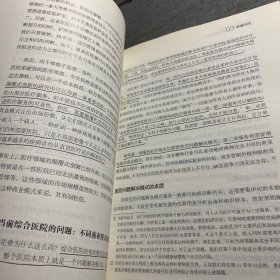 创新者的处方：颠覆式创新如何改变医疗