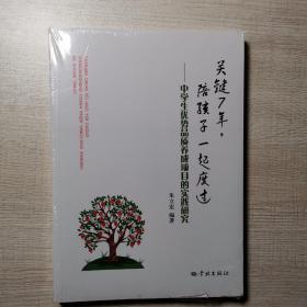 关键7年，陪孩子一起度过