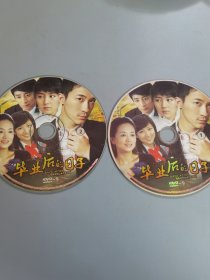 毕业后的日子DVD 2碟