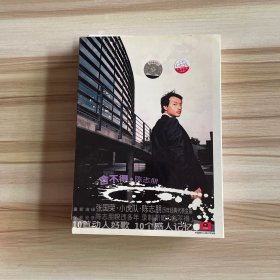 陈志朋：舍不得（1CD+歌词）