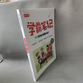 家长帮 学霸笔记 五年级 英语 下册 最新修订版李茹