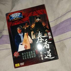 京剧电影DVD 秦香莲