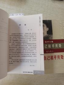 张宇文集:疼痛与抚摸+与自己和平共处(2册合售)