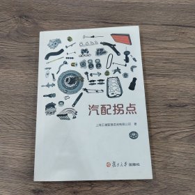 汽配拐点