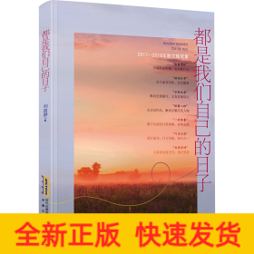都是我們自己的日子