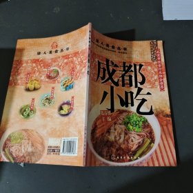 唐人美食丛书：成都小吃