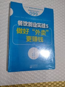 服务的细节099：餐饮创业实战5：做好“外卖”更赚钱